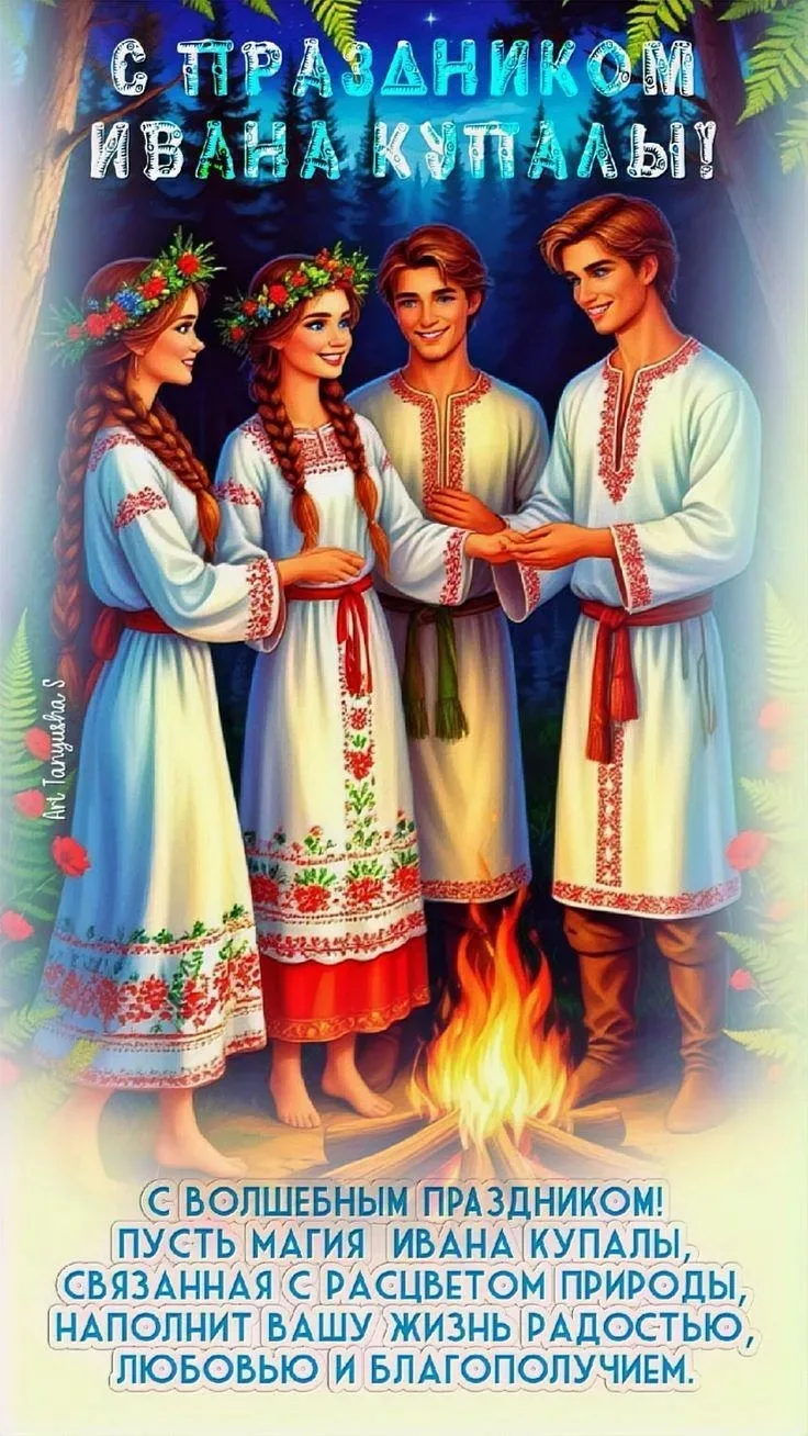 👧Детям о празднике Ивана Купала🪷

"7 июля – праздник Ивана Купалы"
Праздник Ивана Купалы - это нар