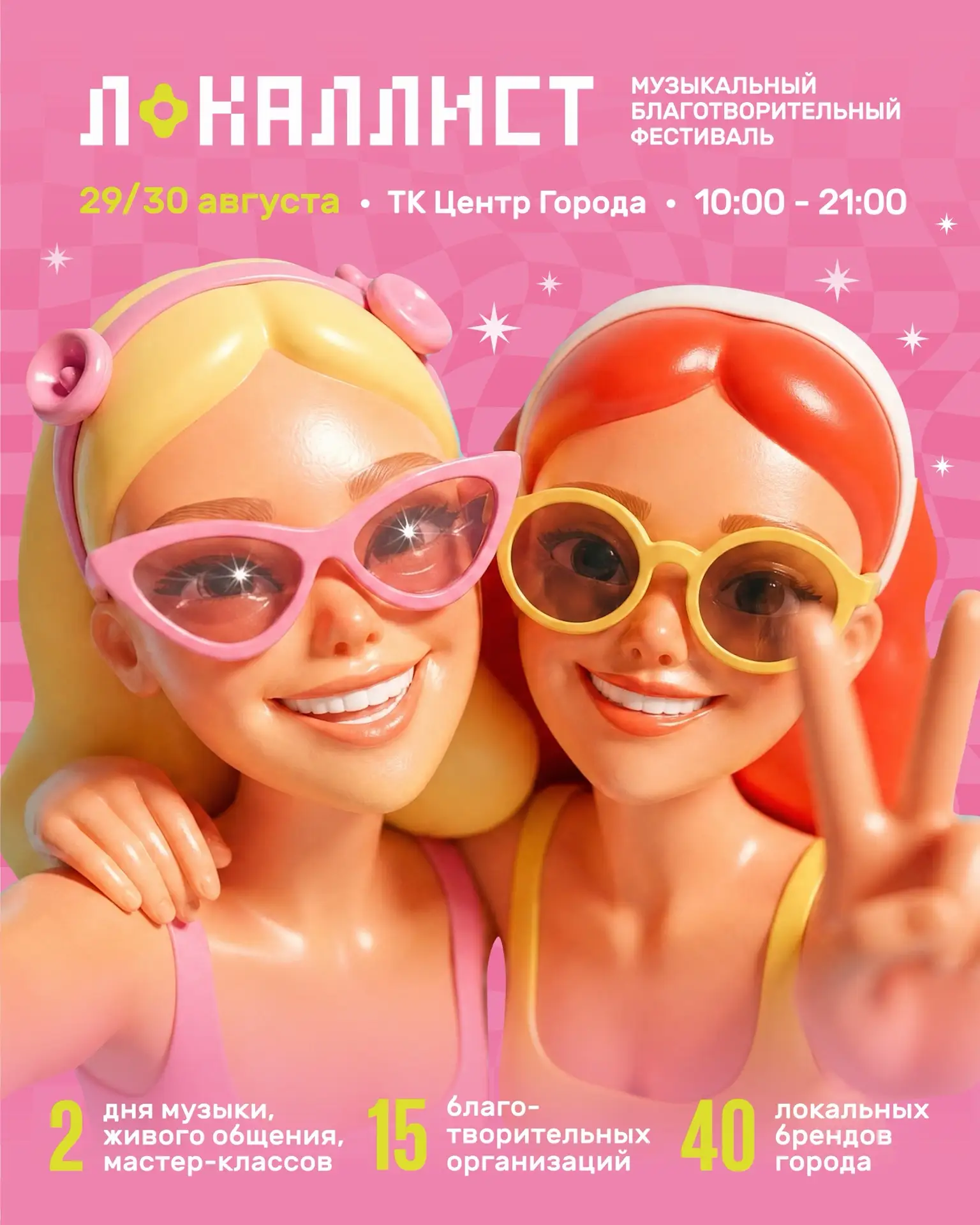 Друзья, уже в эти выходные состоится музыкальный благотворительный фестиваль «ЛОКАЛЛИСТ»!