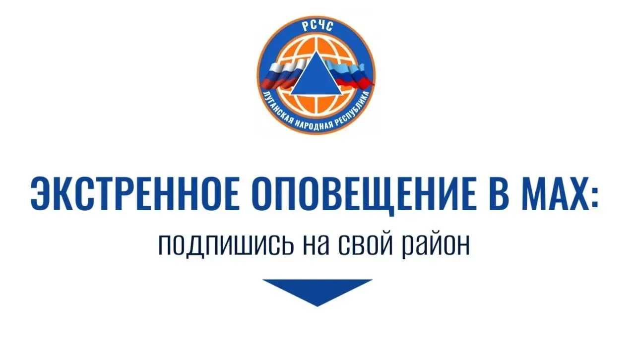 ❗️ Леонид Пасечник: в регионе появятся СМС-оповещения и сеть каналов МАКС, предупреждаю...