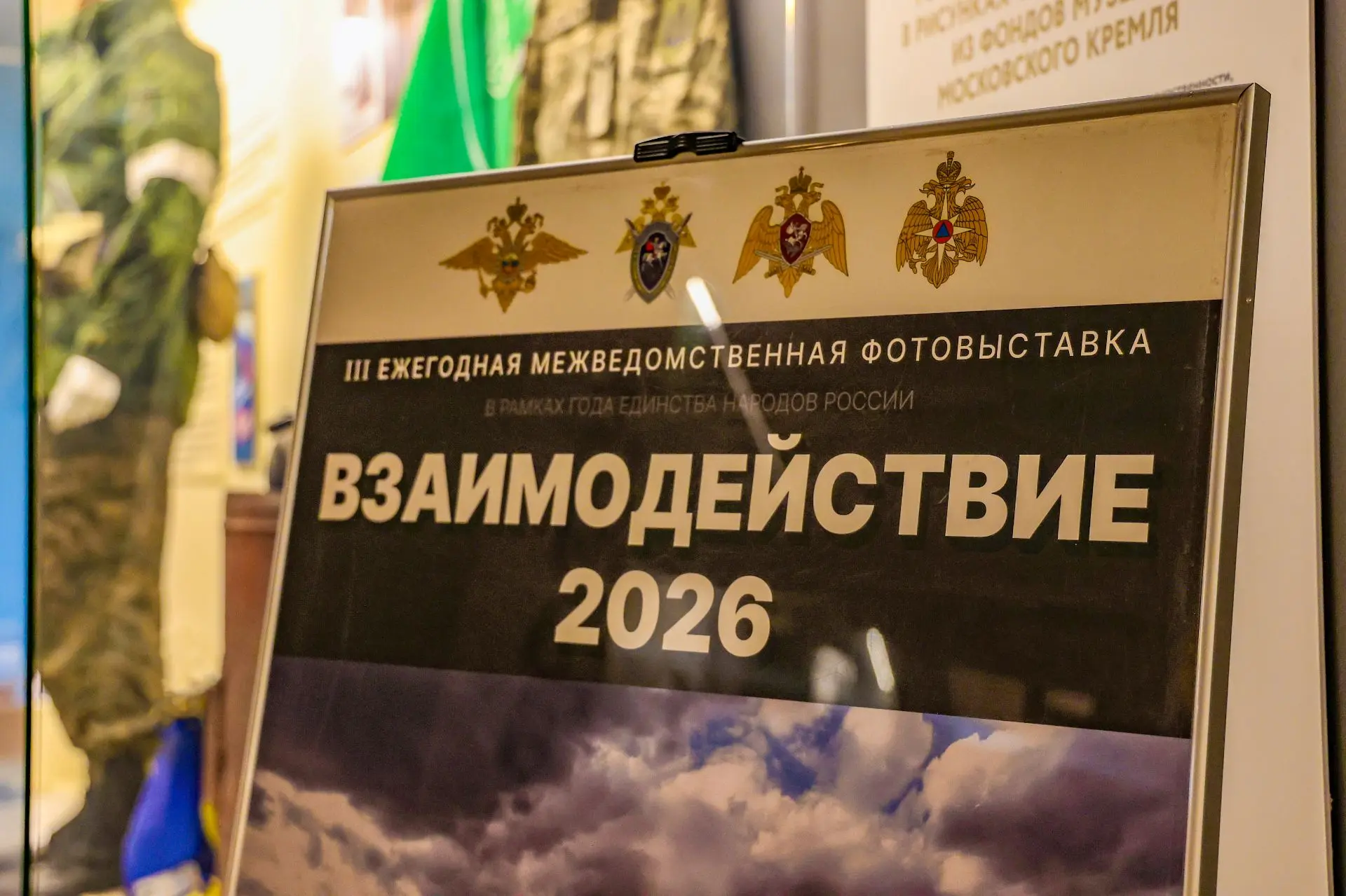 📸 В Луганске открылась фотовыставка «Взаимодействие-2026», посвящённая совместной работе ведомств, 