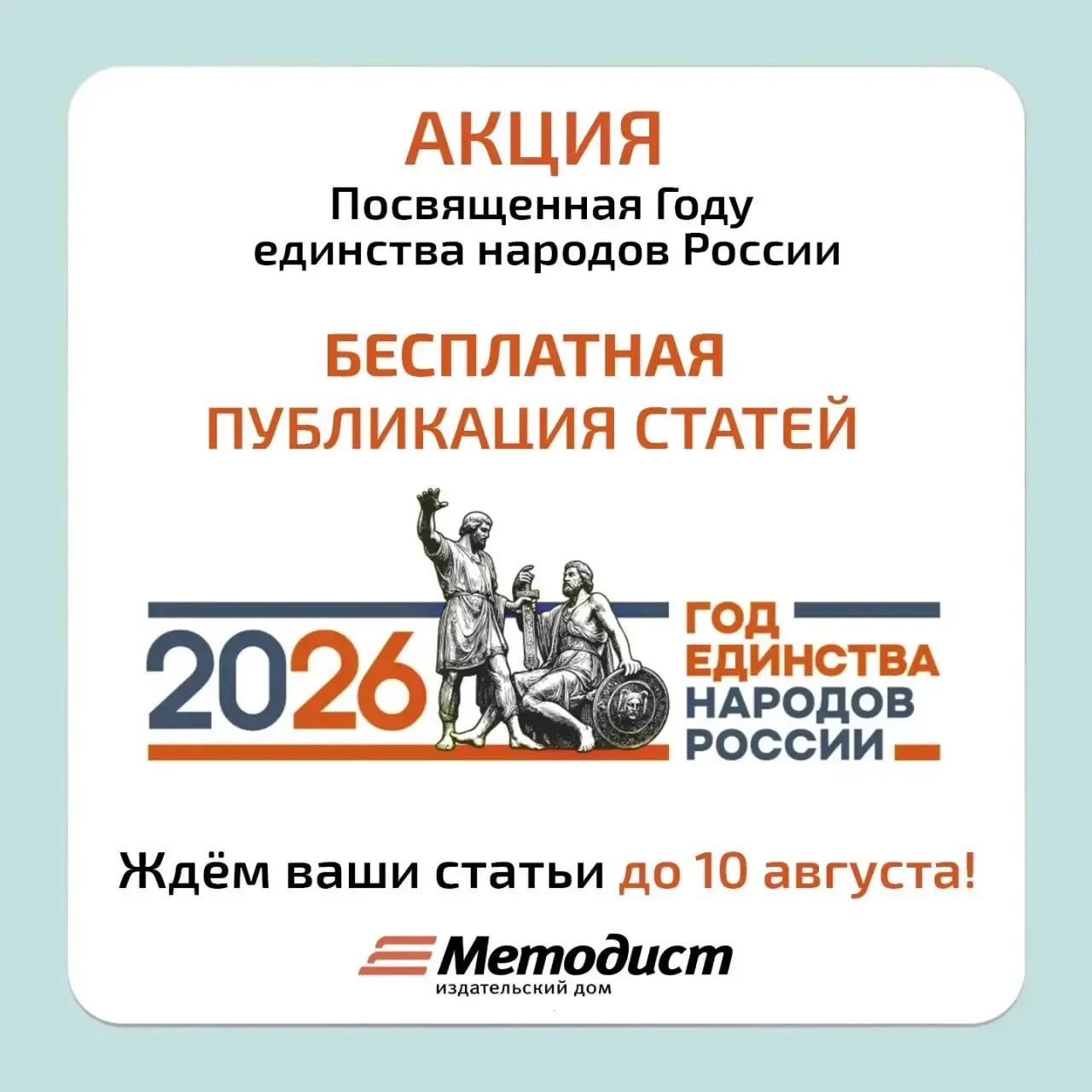 Уважаемые коллеги ! Вновь специальная   акция для всех педагогов — вы можете опубликова...