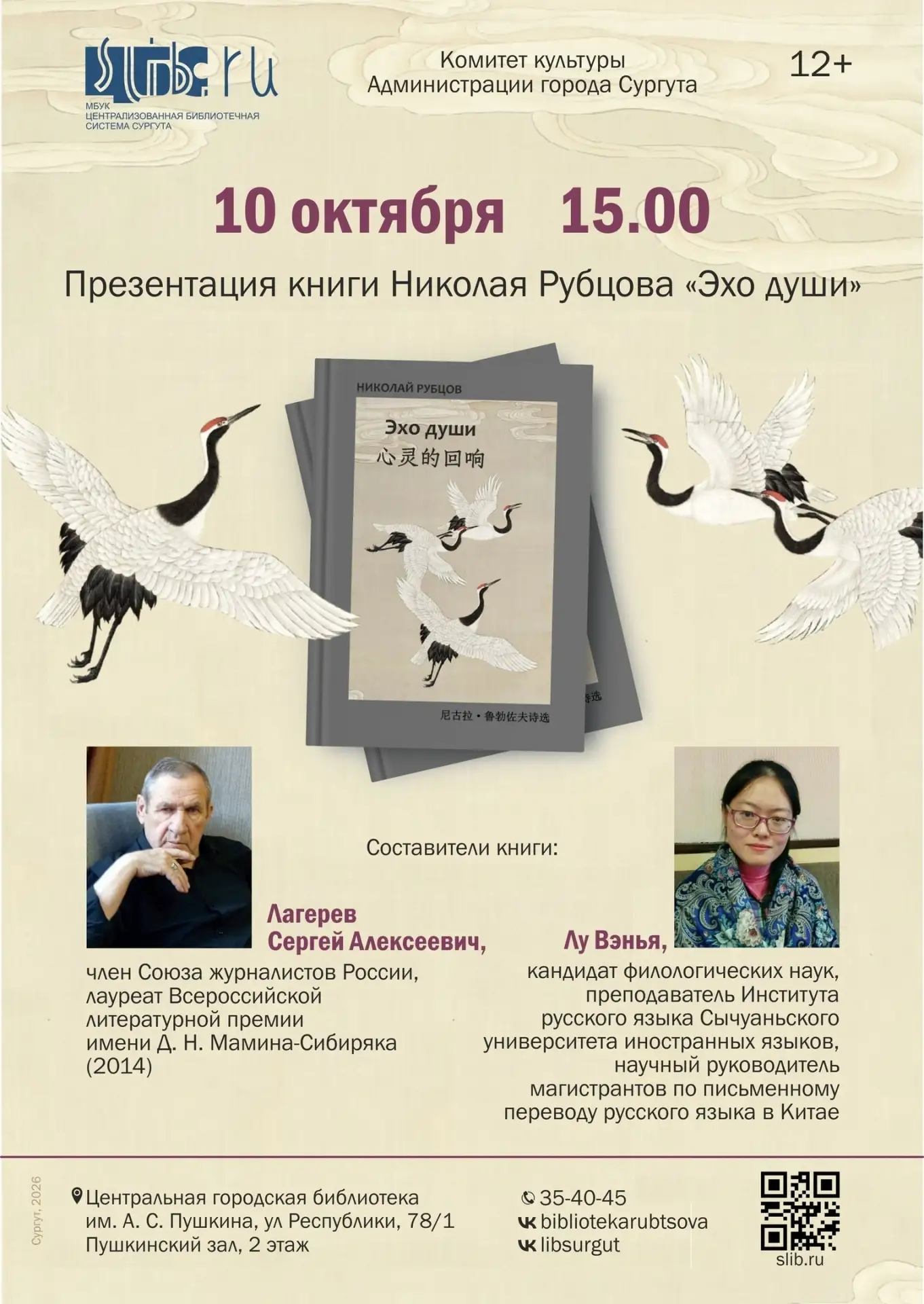 Центральная городская библиотека им. А.С. Пушкина приглашает на презентацию поэтическог...