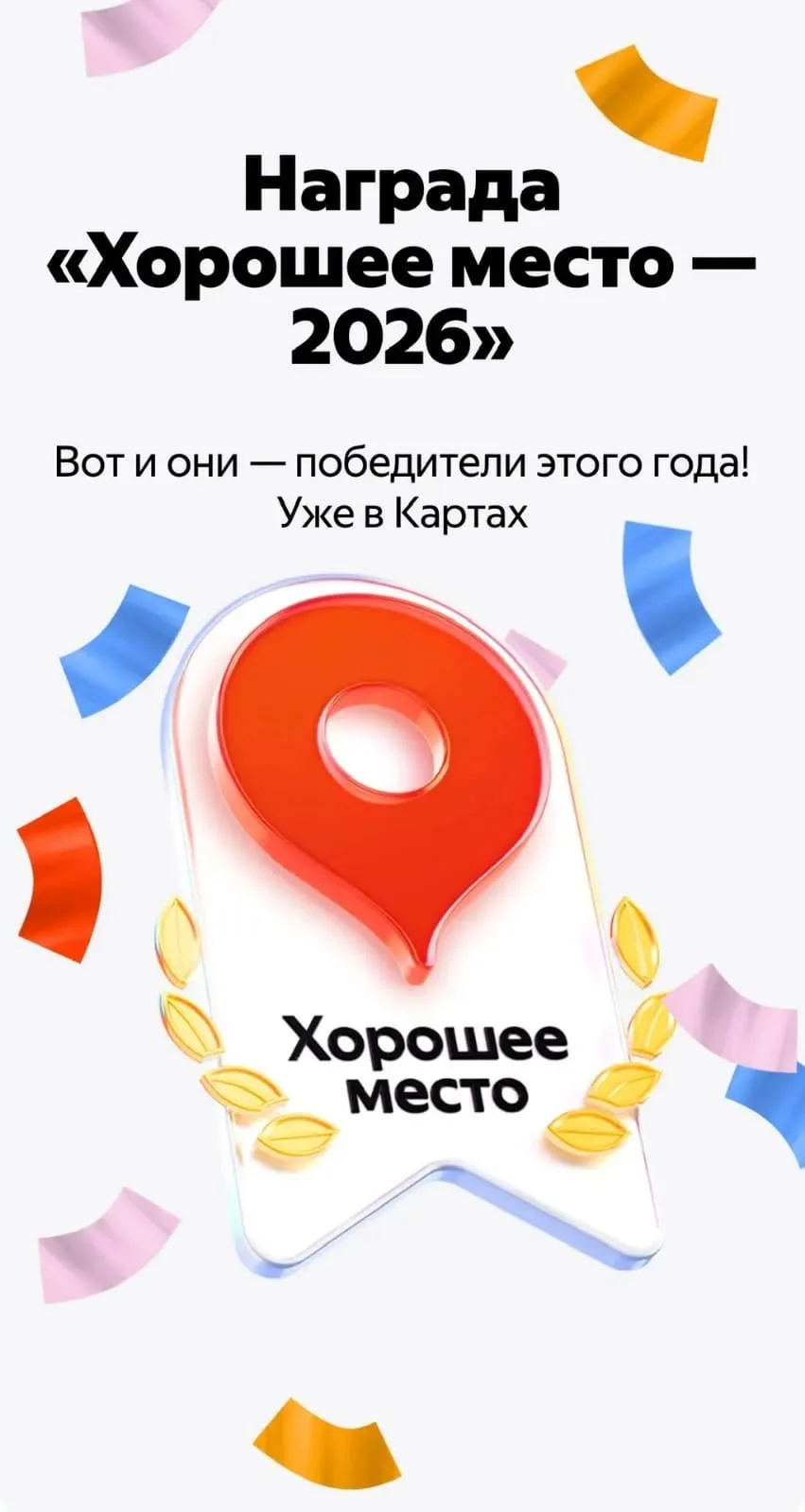 НАС ОТМЕТИЛИ