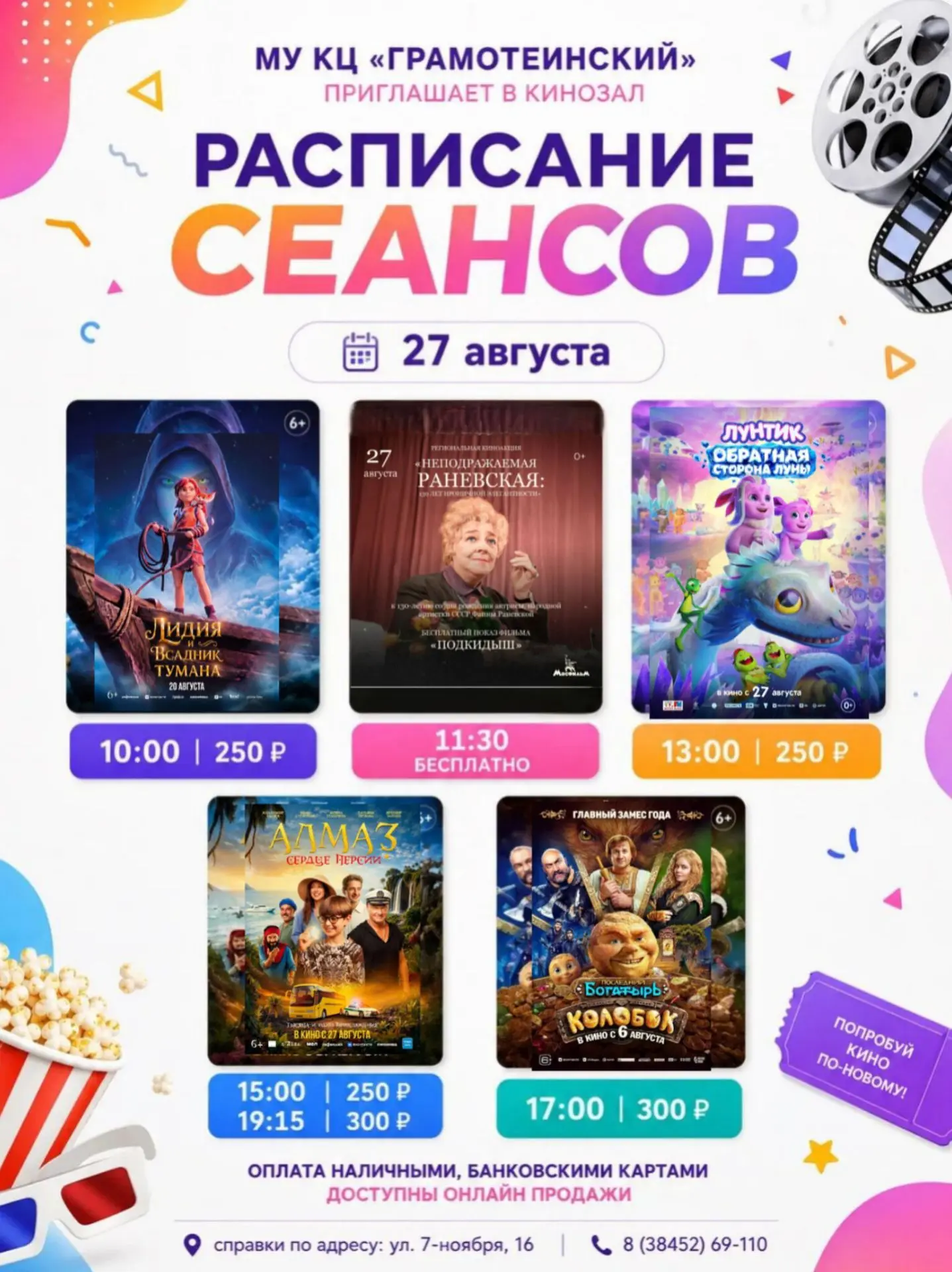 Билеты  доступны  по ссылке: https://clck.ru/3EYdM9