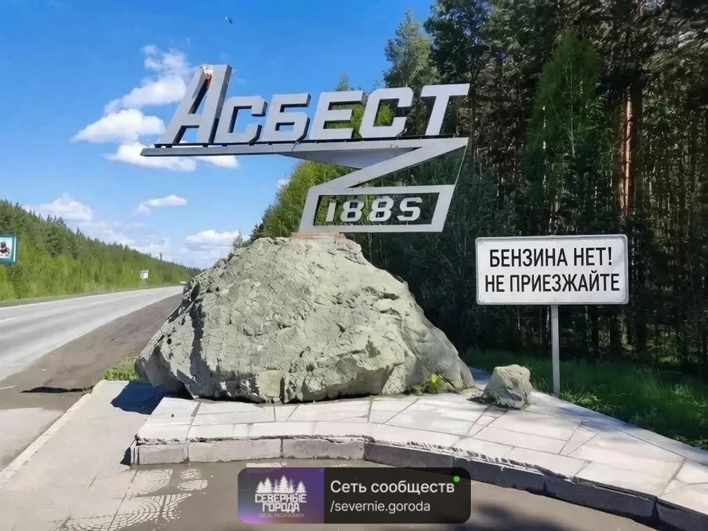 Есть ли бензин в вашем городе?