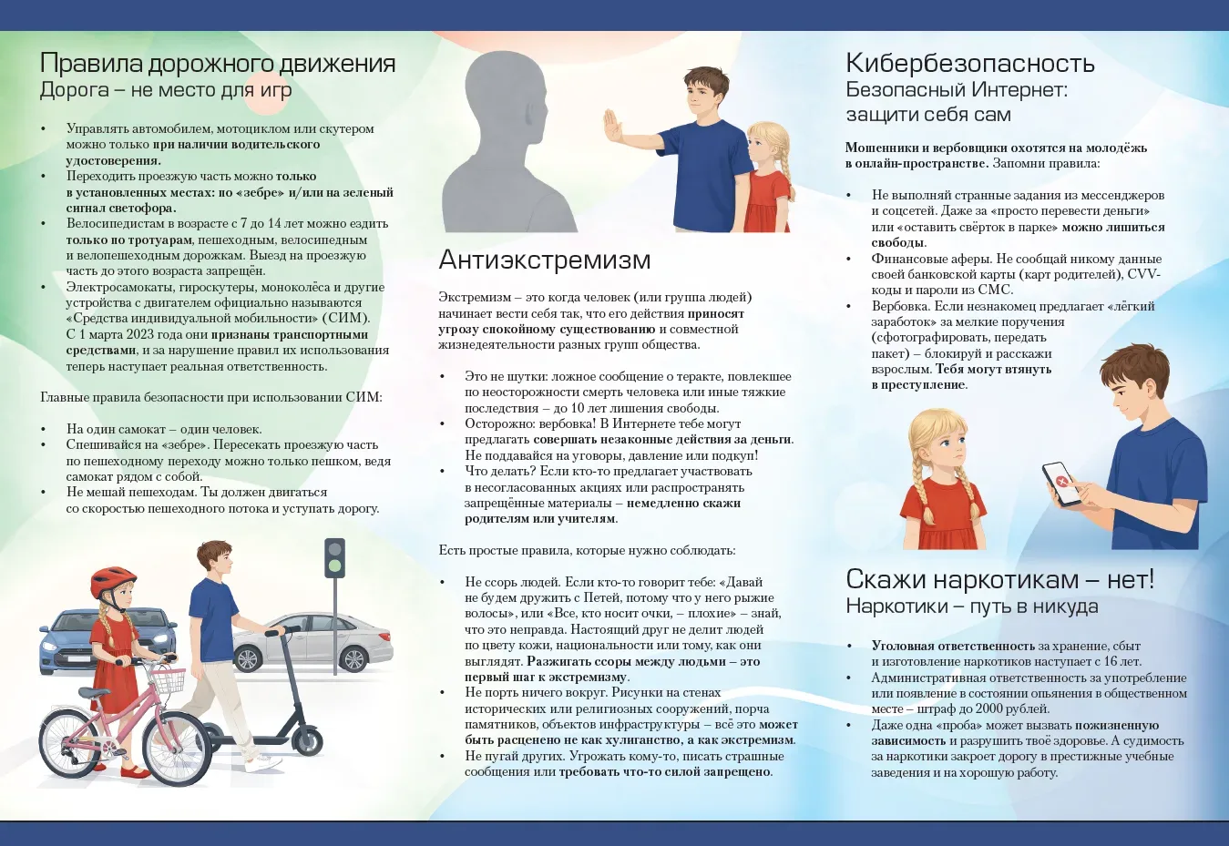 Уважаемые родители, ученики!  Ознакомьтесь, пожалуйста, с памяткой.