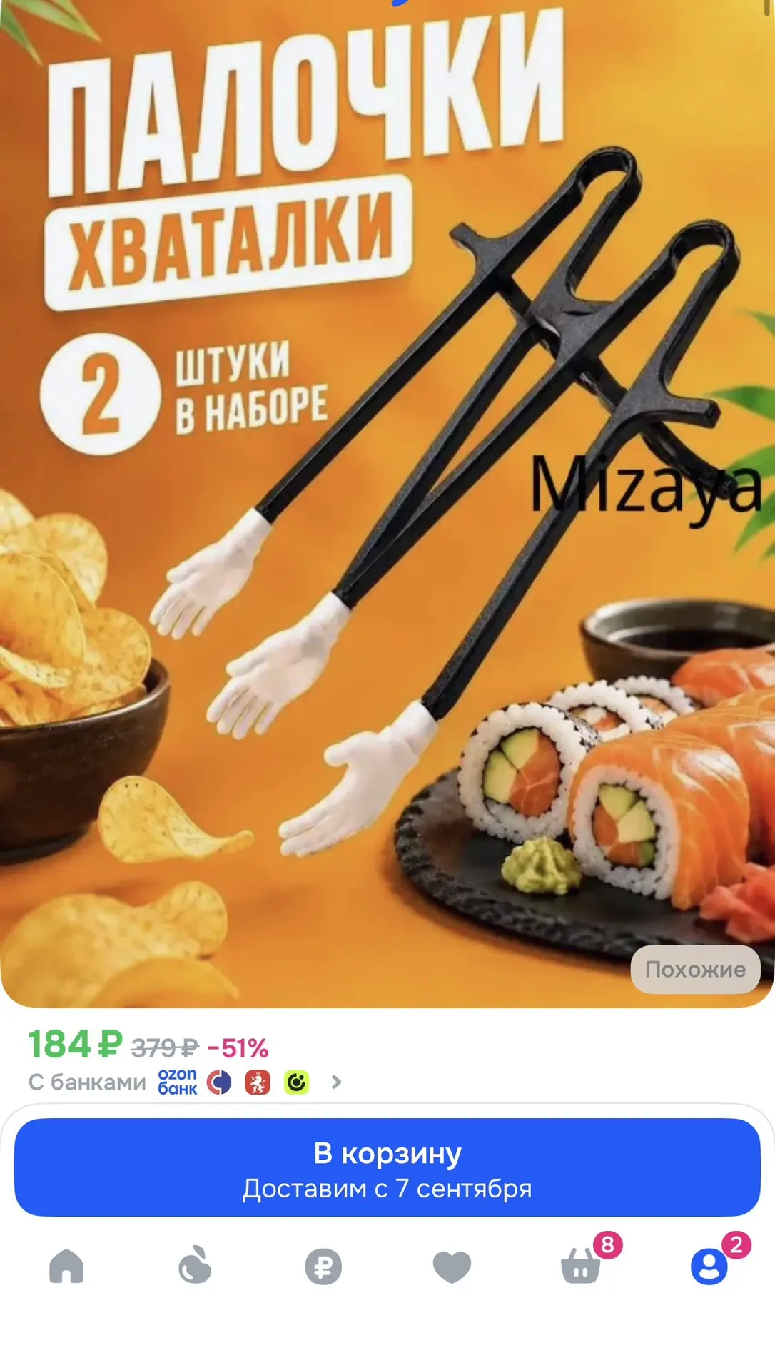 Палочки хватали 2 шт ‼️