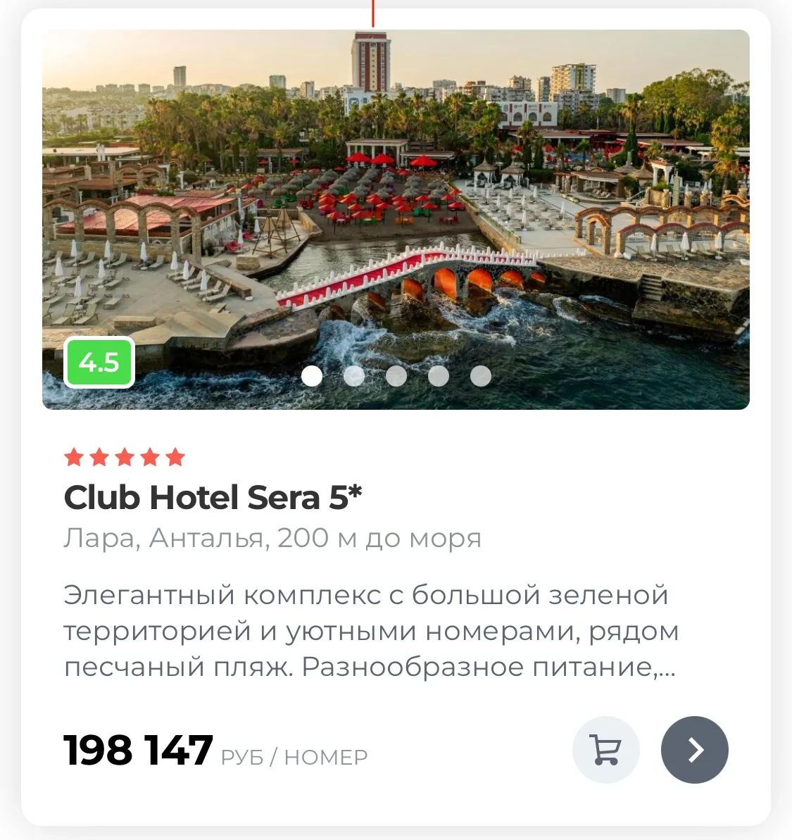 🏠 **CLUB HOTEL SERA 5⭐️**
✈️ Пермь ➡️ Турция, Анталья
📅 26 июн, 🌙 6нч
🛌 park, 2взр
🍽 Ультра Все