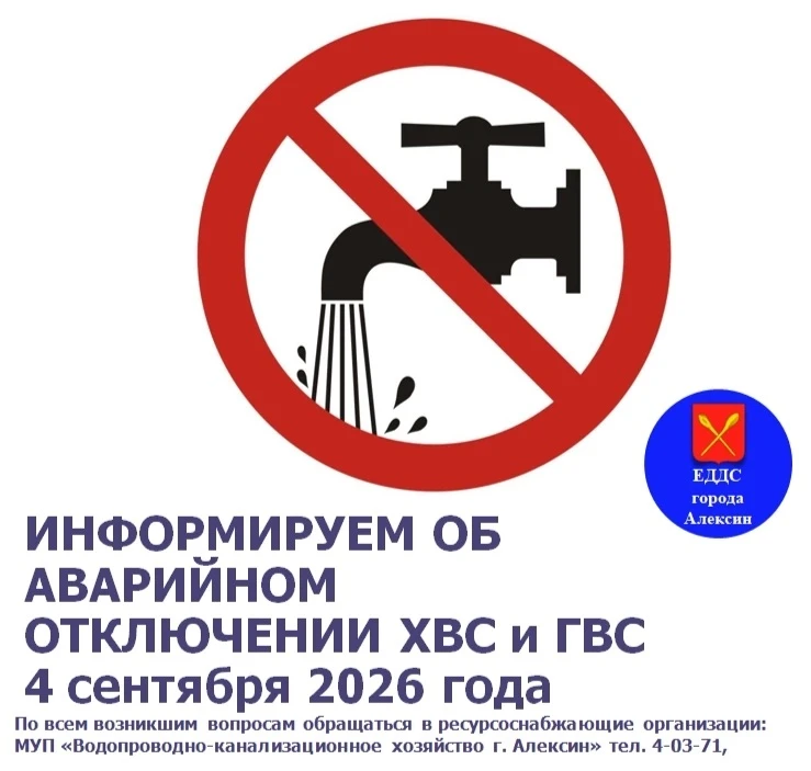 В связи с аварийной ситуацией на сетях холодного водоснабжения, МУП "ВКХ" прекращена по...