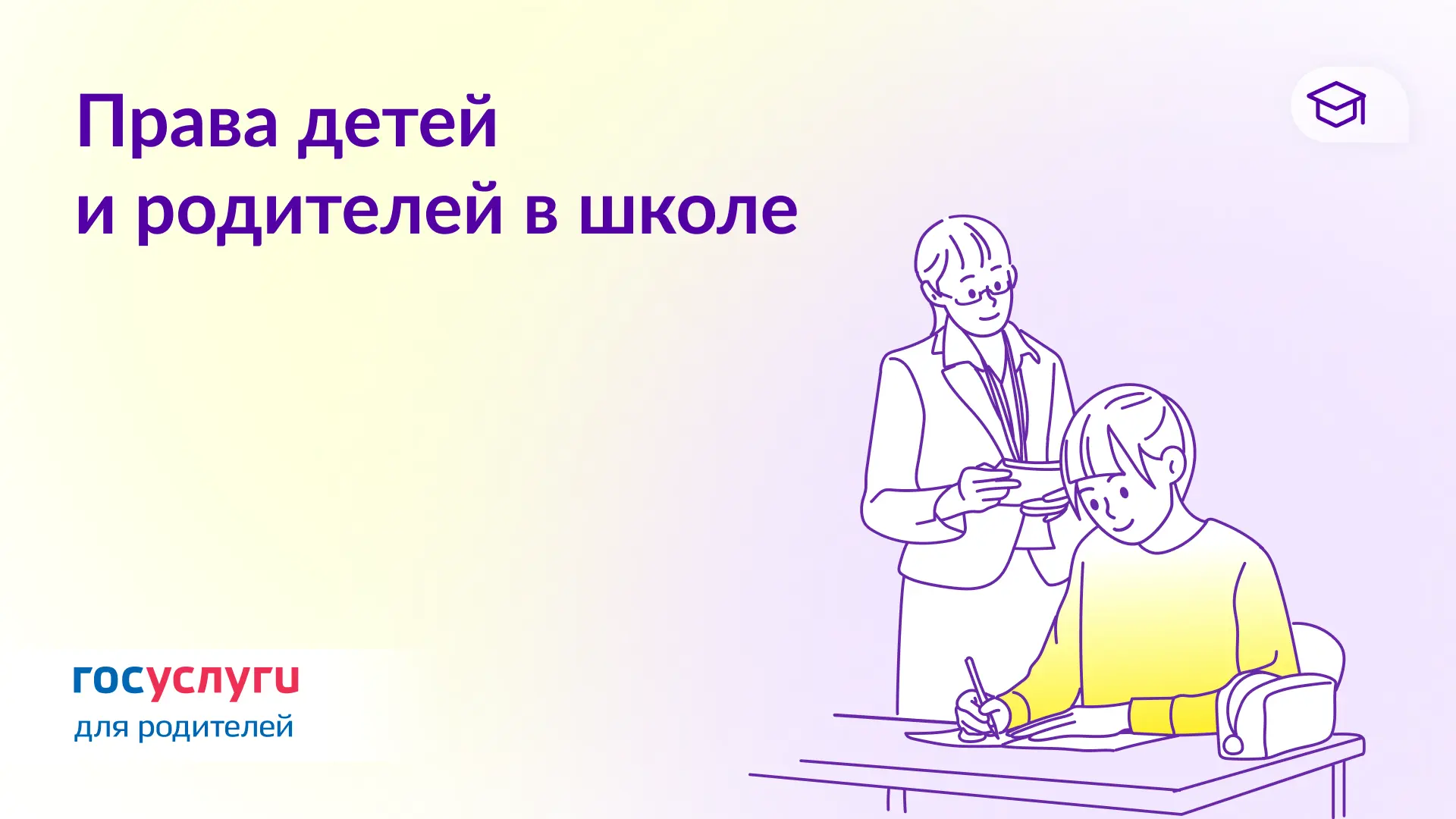 🏫 Сменка, тетради и еда: что детям и родителям нужно знать о правах в школе