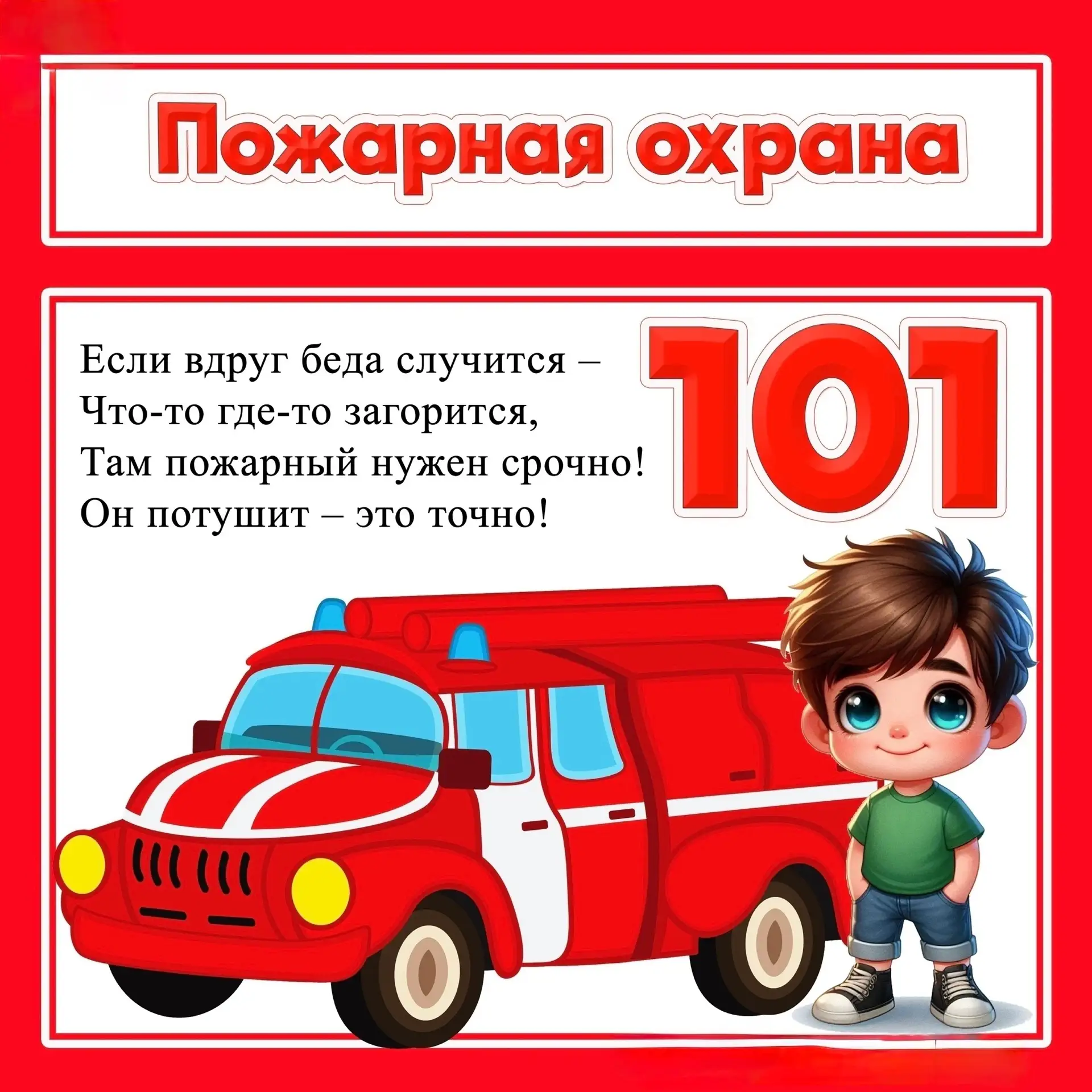 МИР БЕЗ ОПАСНОСТИ