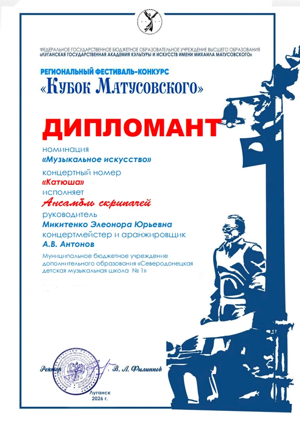 🎻 Ансамбль скрипачей «Виолинки» Северодонецкой детской музыкальной школы №1 стал дипло...