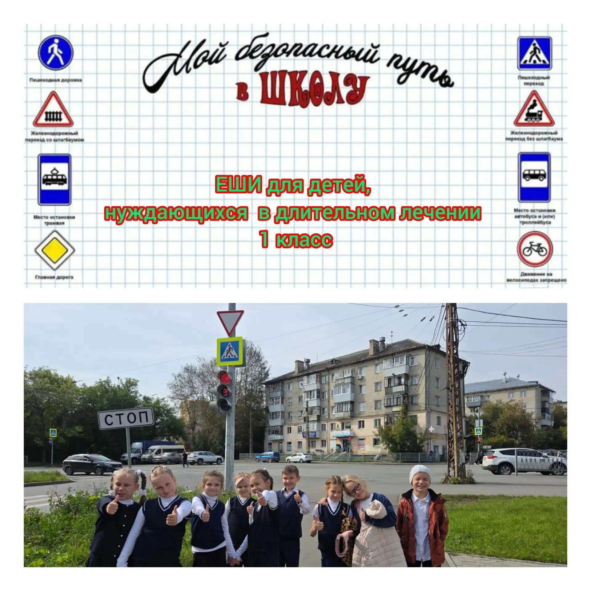 🚦Знание правил дорожного движения — залог безопасности каждого ребенка.