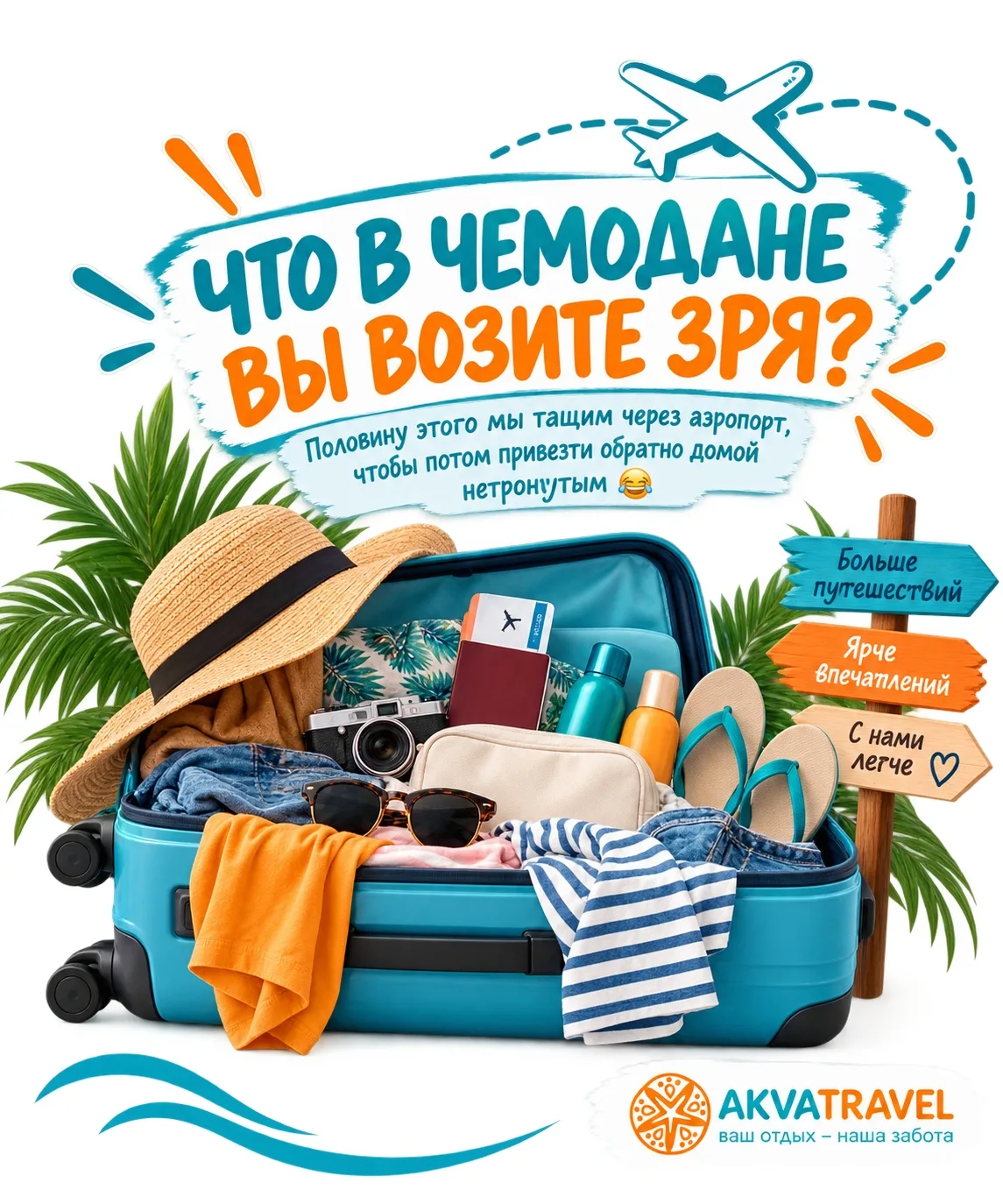 🧳 ЧТО В ЧЕМОДАНЕ ВЫ ВОЗИТЕ ЗРЯ?