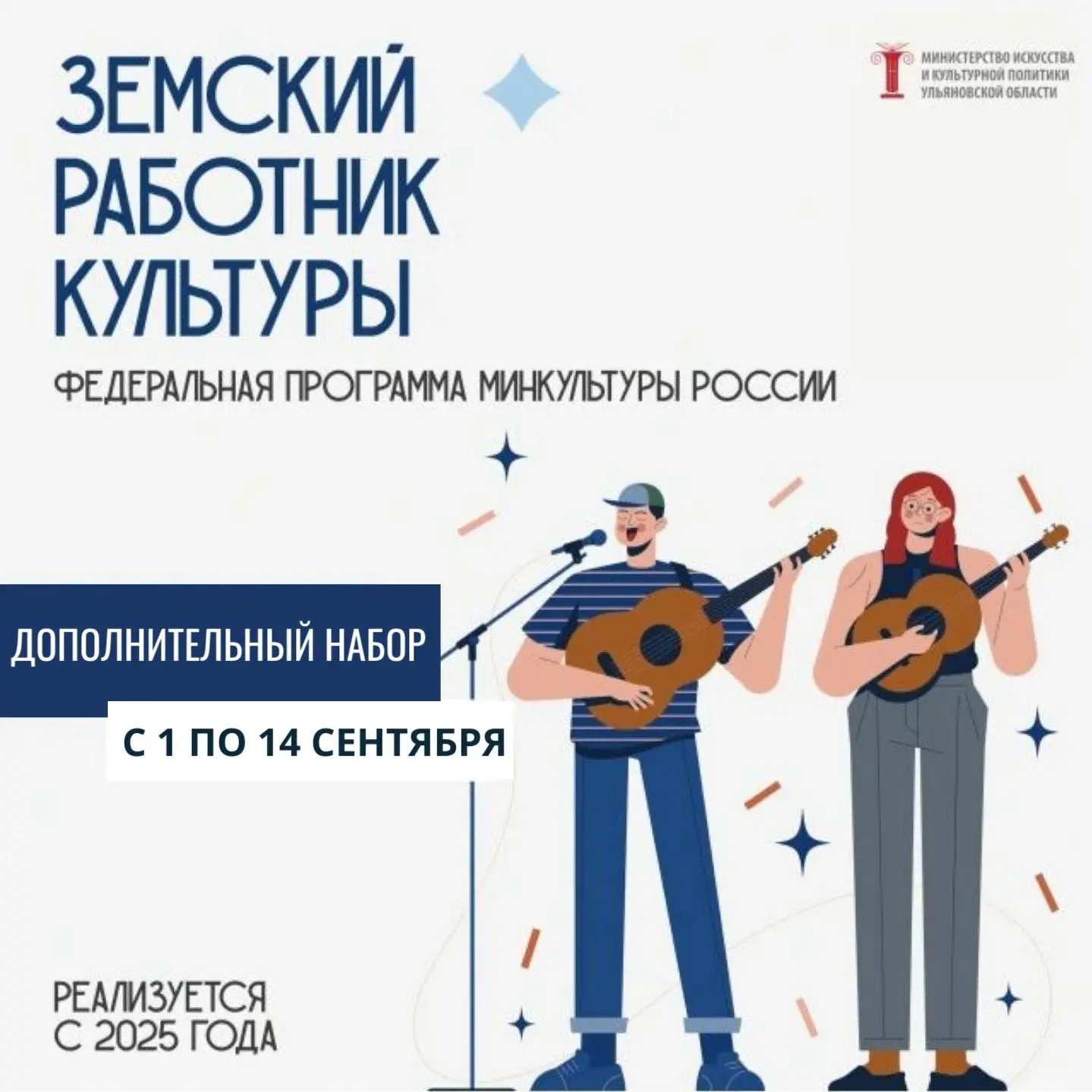 🏛 Министерство искусства и культурной политики Ульяновской области объявляет дополните...