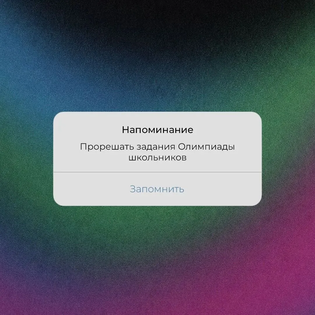 Тебе пришло уведомление...
