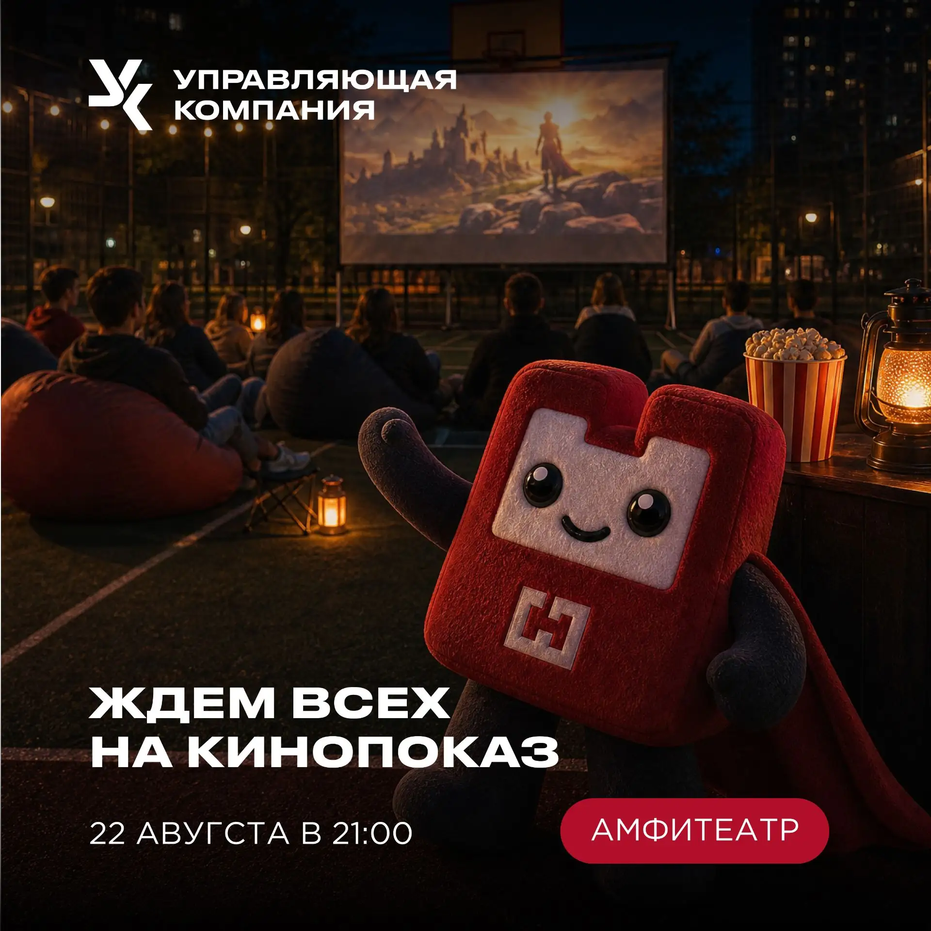 🎬 Кинопоказ в Южном — в эту субботу!