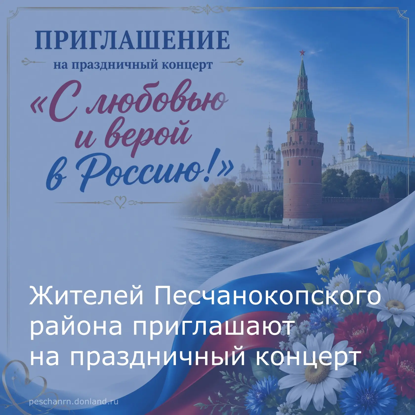 Уважаемые жители Песчанокопского района!
