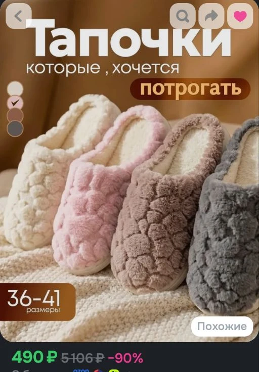 Тапочки пушистые