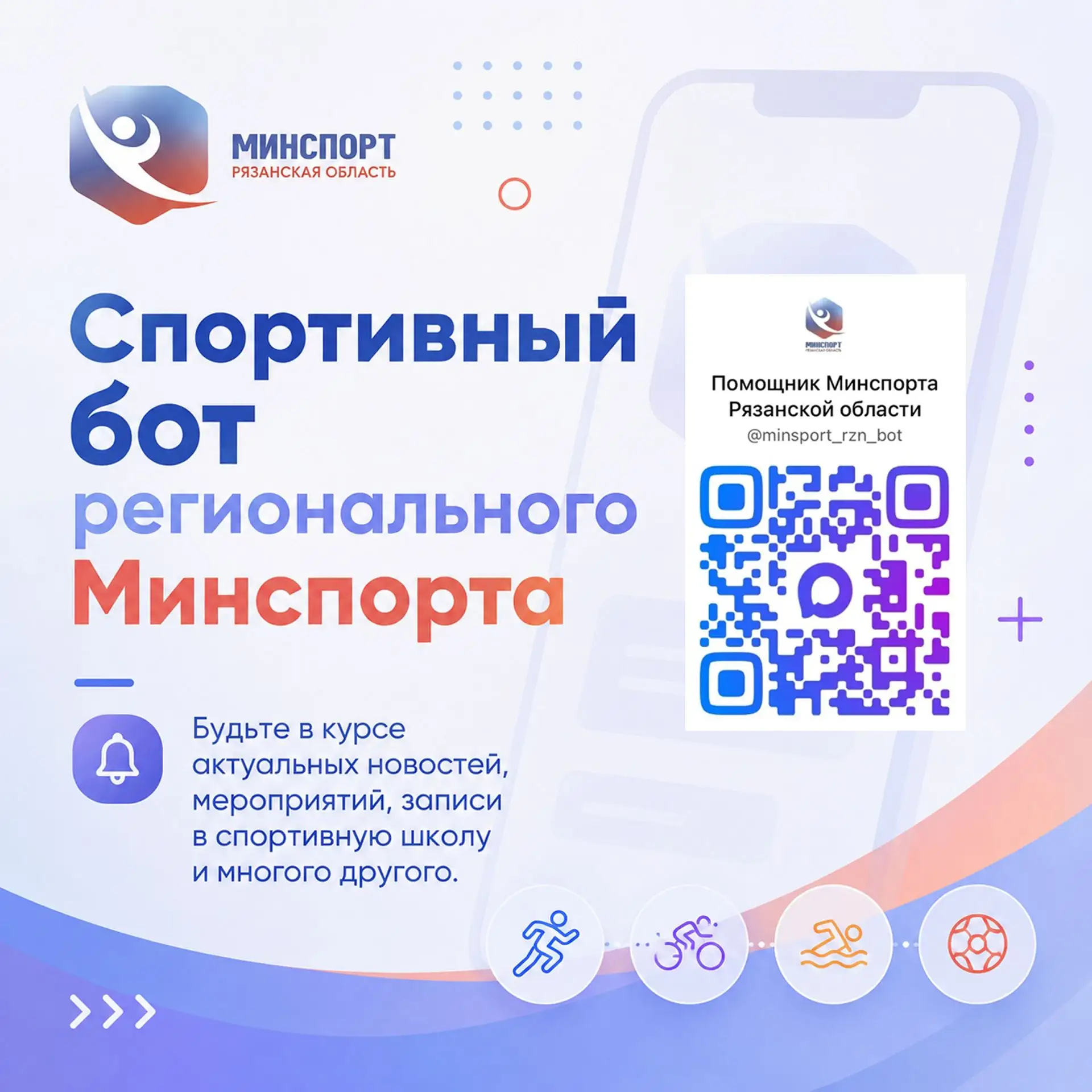Спортивный бот - ваш надёжный проводник в мире активного образа жизни!