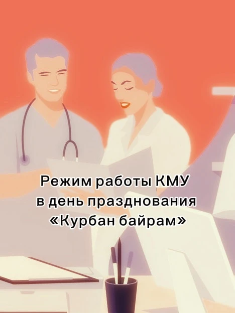 Уважаемые пациенты!