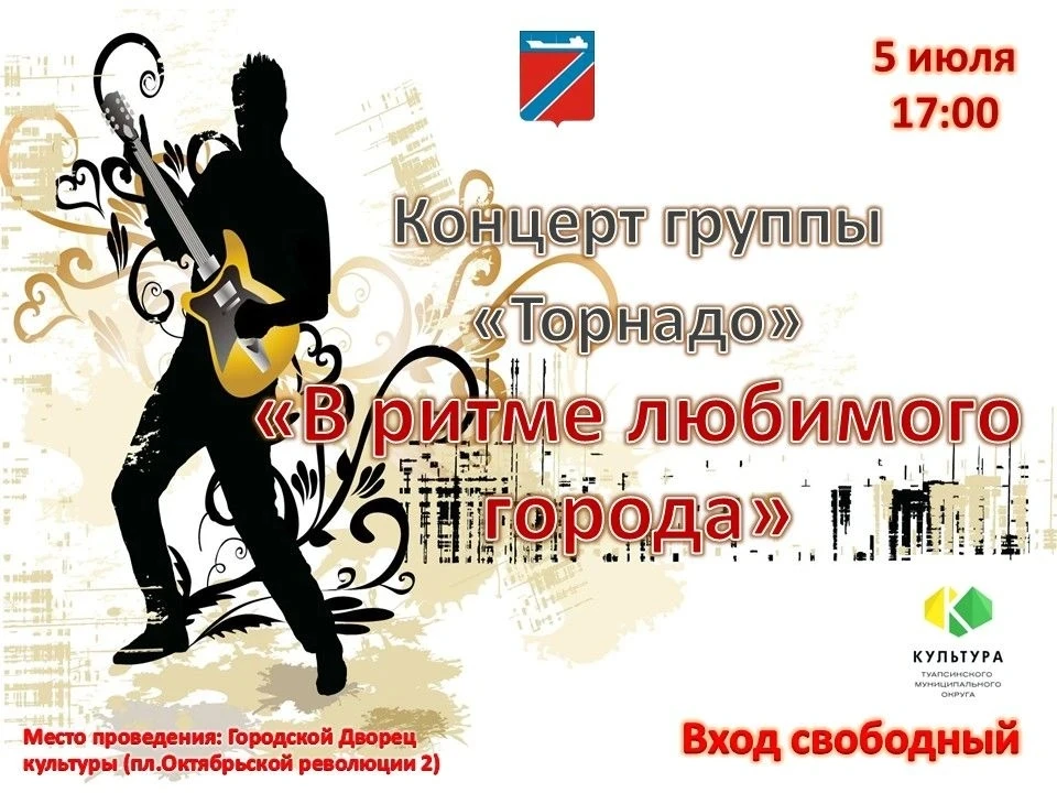 ☀️ Лето в самом разгаре, а это значит, что наш любимый Туапсе готовится к своему Дню рождения! 🥳

В