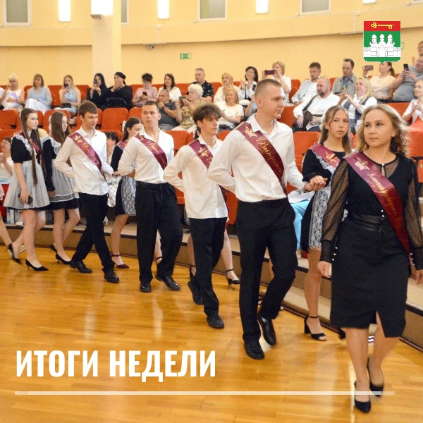 📌ИТОГИ МИНУВШЕЙ НЕДЕЛИ