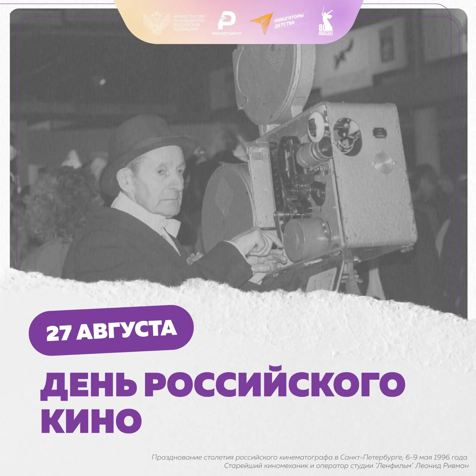 📹А вы знали, что первый российский фильм вышел более 120 лет назад?