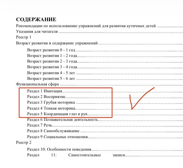 Всегда рекомендуемая мною книга для занятий с детьми с сенсорными проблемами дома. #СИ_дома  ERIC SC
