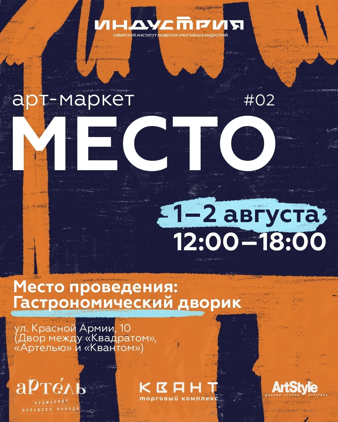 Искусство здесь: арт-маркет «Место⁰²»

Вместо привычных торговых рядов маркета 1 и 2 августа вас буд