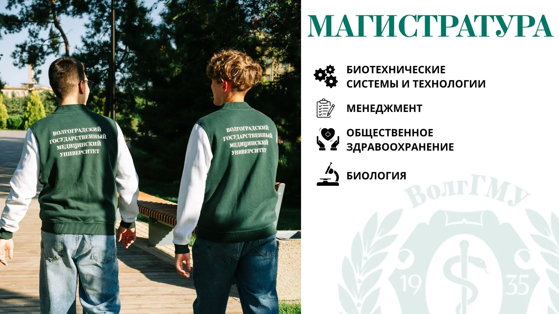 МАГИСТРАТУРА