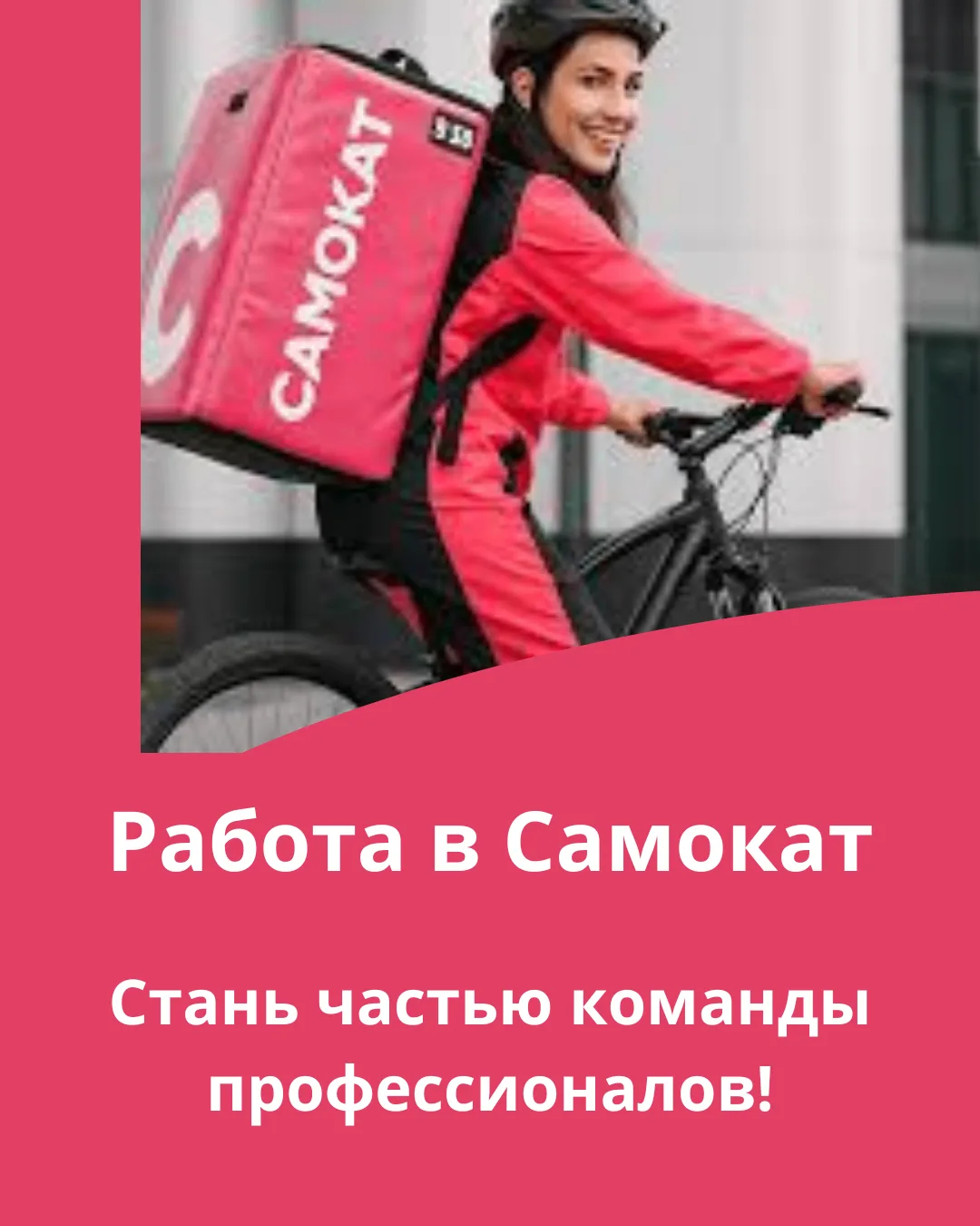 🔥Требуется Велокурьер. Самокат 🚲