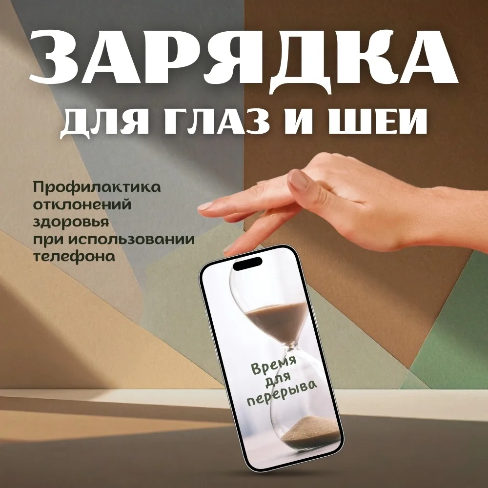 Вы или ваш ребенок часто сидите за телефоном, планшетом или компьютером?