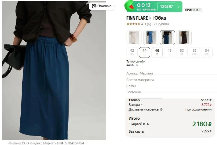 Юбка FINN FLARE с промокодом FFPROMO05 - 2180 р.