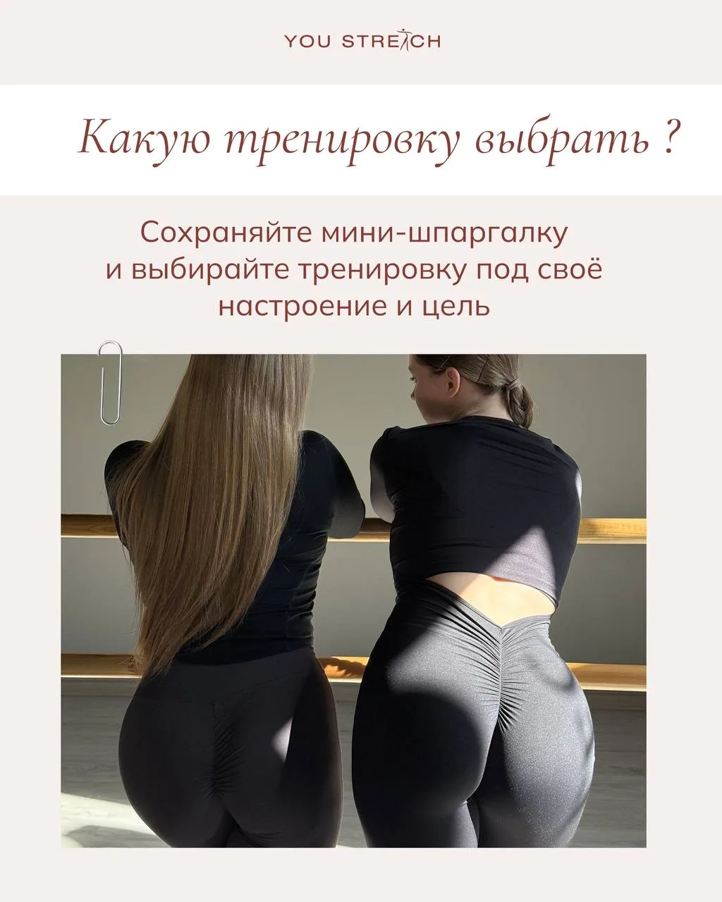 Не знаете, какую тренировку выбрать? ❤️