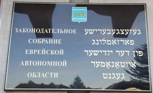 🙌 Стал известен полный состав депутатов Заксобрания ЕАО восьмого созыва