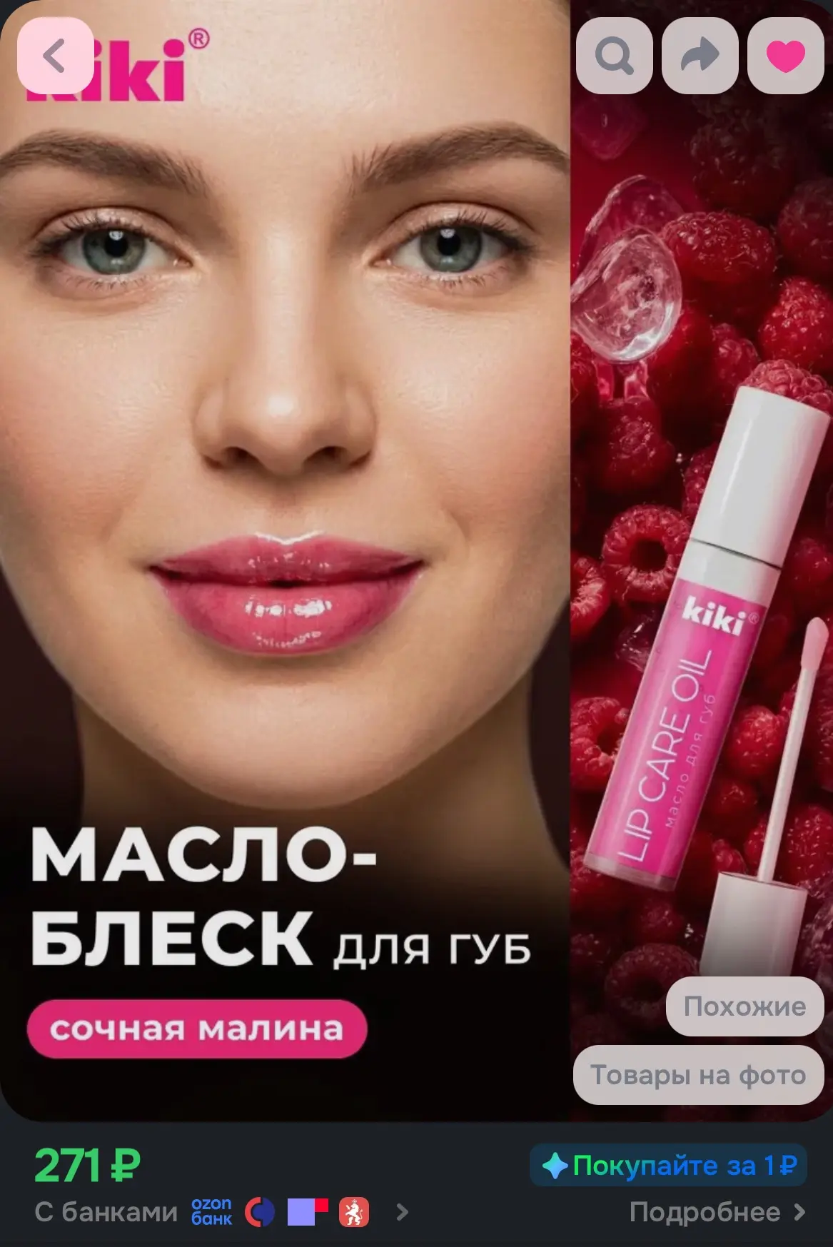 🤍Масло для губ с ароматом "малина", блеск и увлажнение