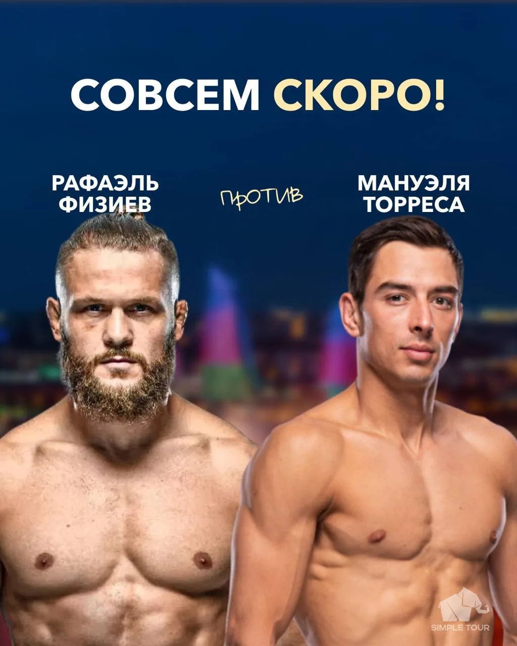 🇦🇿 БАКУ: UFC Fight Night вживую! Хлеб и зрелища без виз 💪