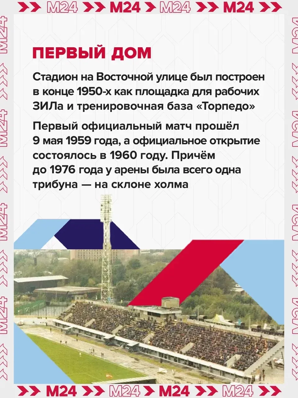 Ко Дню города в Москве открыли обновлённый стадион «Торпедо». Арена носит имя Эдуарда С...