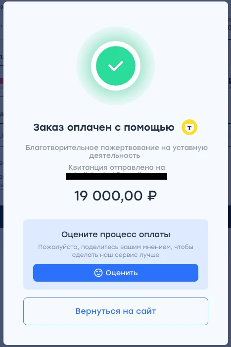 Перевели в поддержку фонда «РЭЙ» 19 тысяч рублей 😻