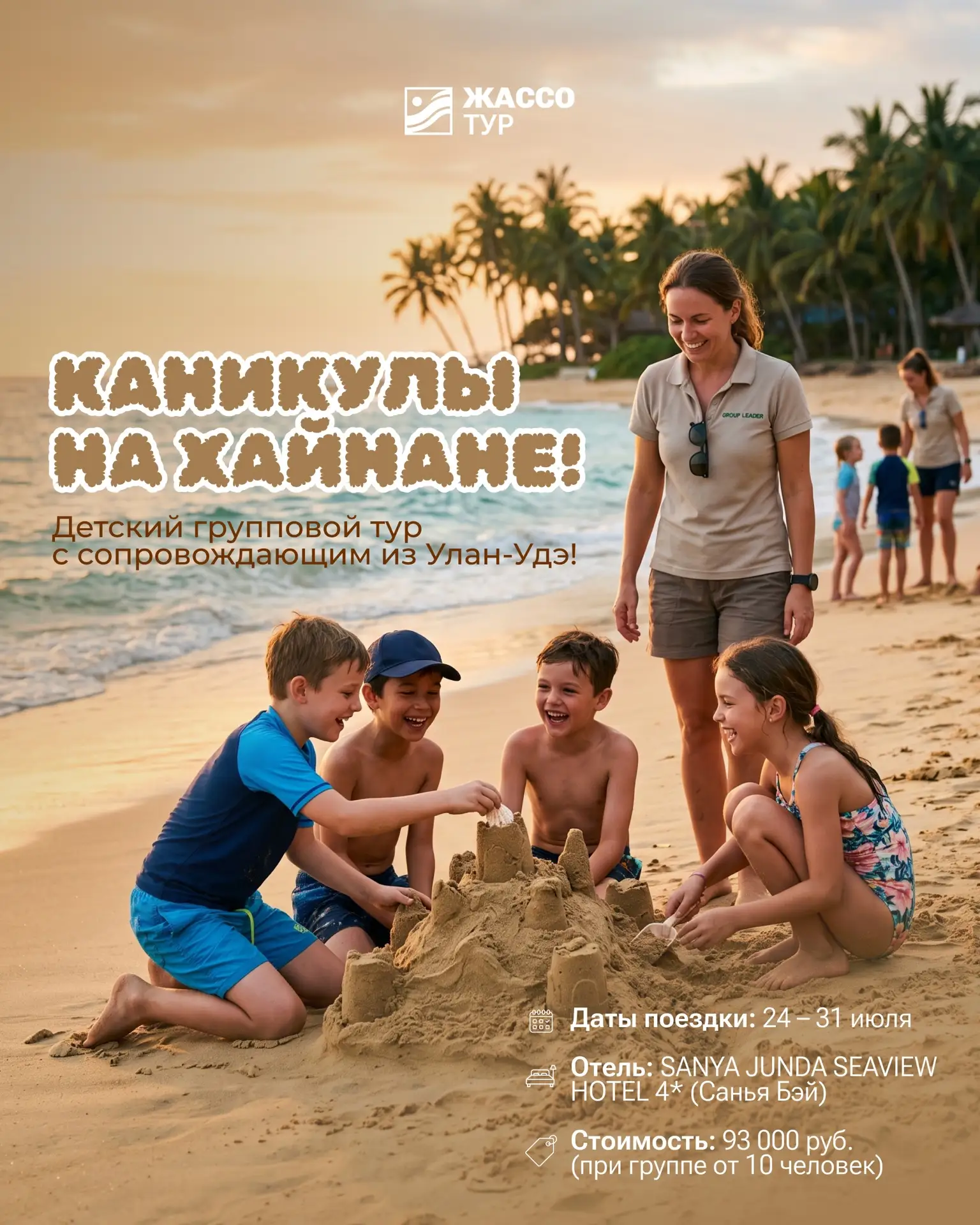 🌴 Остров мечты: каникулы на Хайнане! Детский групповой тур с сопровождающим из Улан-Уд...