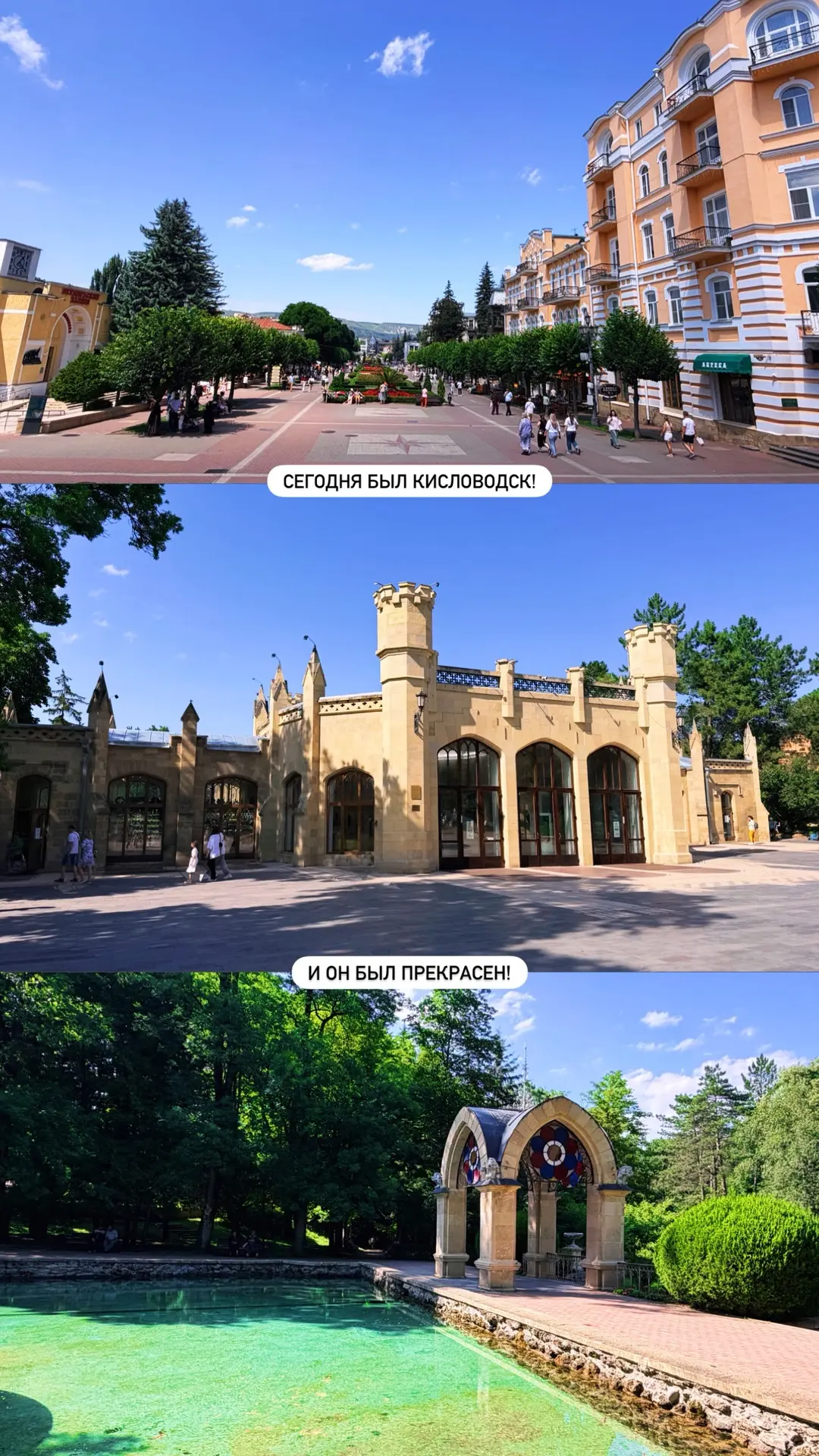 Рубрика День в картинках
✨
Сегодня был Кисловодск, солнечный и по-настоящему парадный!
✨
Хотите такж
