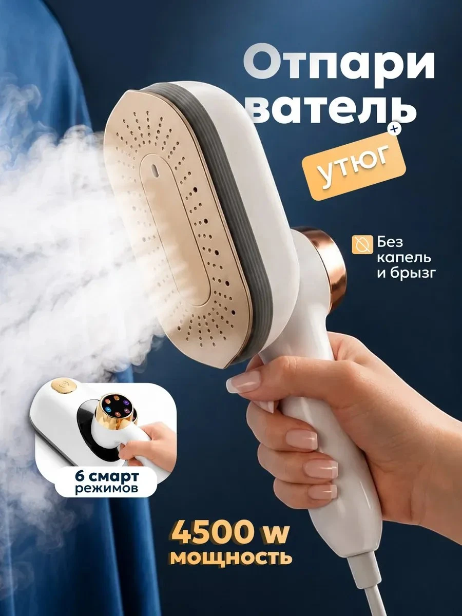 ✨ Отпариватель ручной для одежды мощный