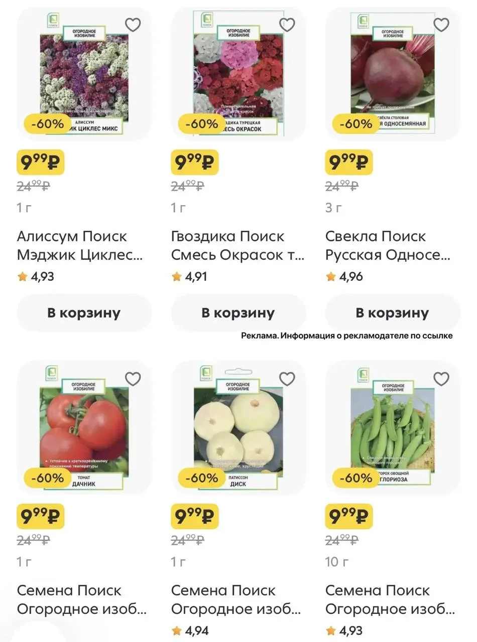 Семена по 9.99 ₽