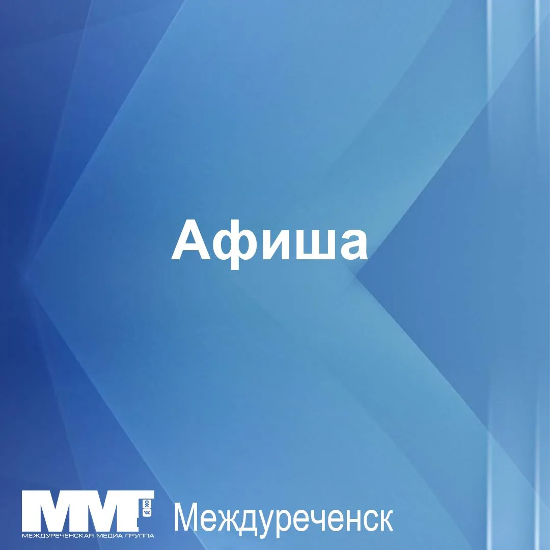 Впереди выходные! Не забудьте запланировать отдых!

 КУЛЬТУРА

12 июня
11:00 Массовые этнотеки на пл