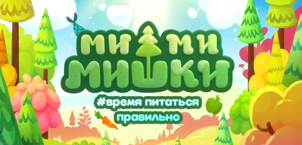 Мультипликационные фильмы по теме здорового питания.