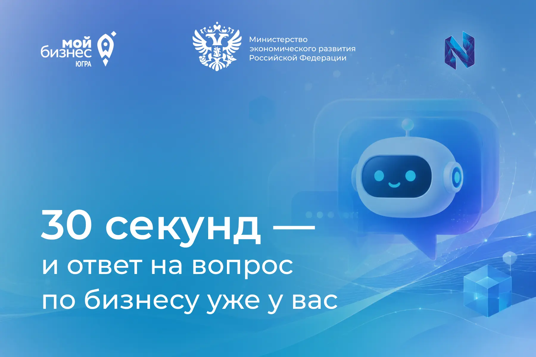 30 секунд — и ответ на вопрос по бизнесу уже у вас