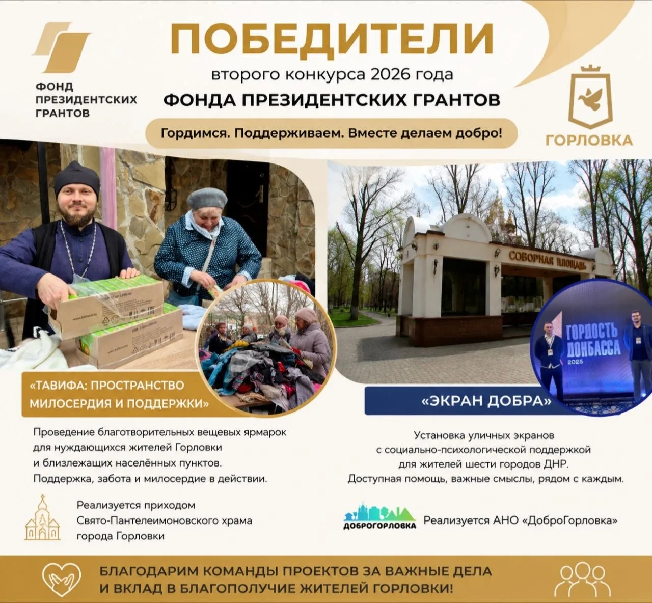 ⚡ Администрация городского округа Горловка Донецкой Народной Республики искренне поздравляет авторов