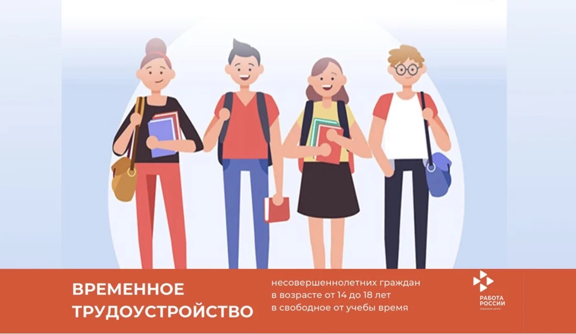 Приглашаем подростков на ярмарку вакансий «Летняя занятость»!