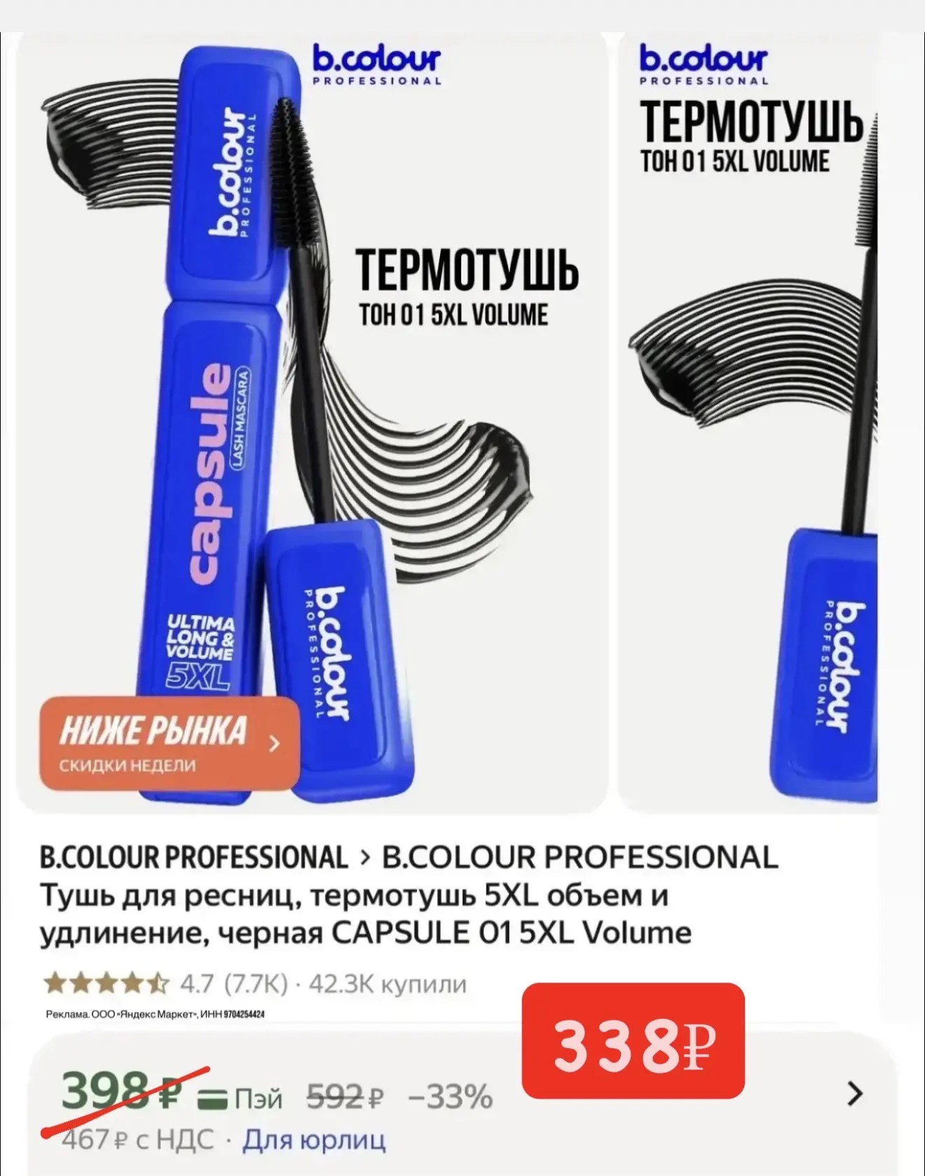 Очень классная термотушь ❤️сегодня еще дешевле с промо BEAUTY15C